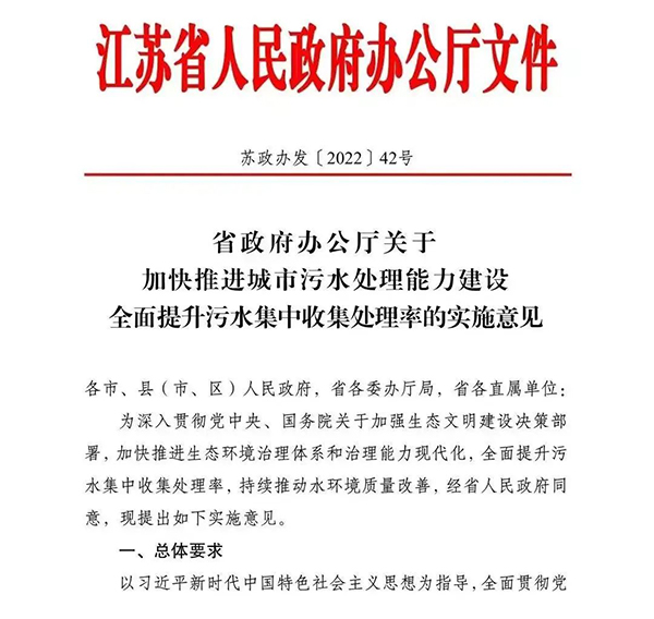 【江蘇】明確規定工業廢水與生活污水分類收集、分質處理