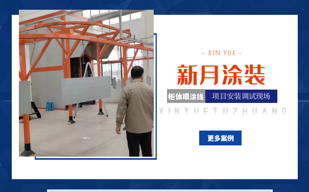 必看-關于噴涂線設備風險評估有哪些規避點？
