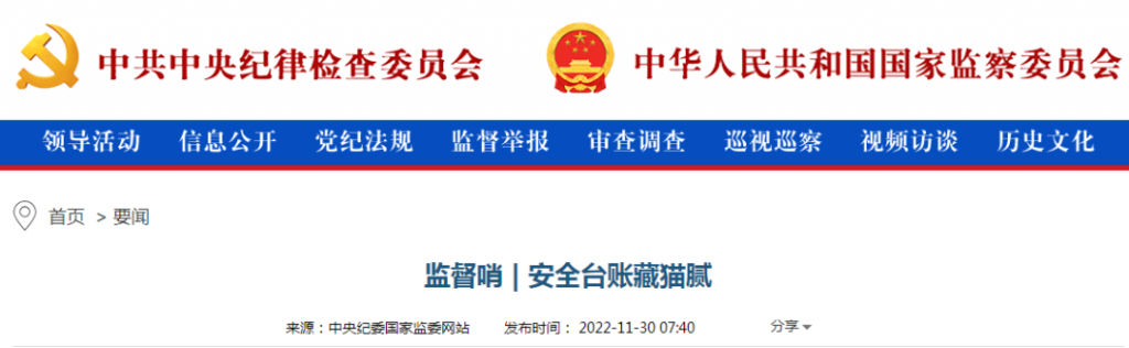 江蘇一安監人員以隱患要挾企業，索取好處195萬！開除黨籍，移送檢察機關起訴！