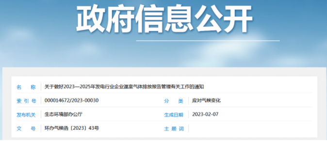 生態環境部：重點排放單位于每年3月31日前報送年度溫室氣體排放報告