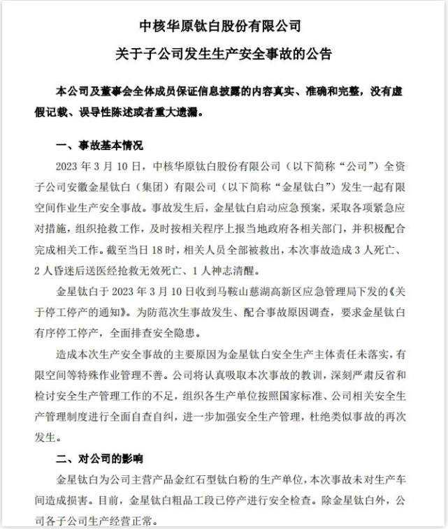 安徽龍頭企業突發安全事故！全國安全生產整治升級