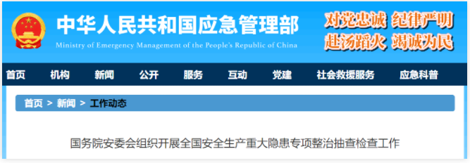 安徽龍頭企業突發安全事故！全國安全生產整治升級