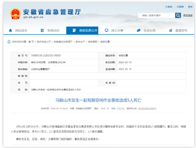 安徽龍頭企業突發安全事故！全國安全生產整治升級
